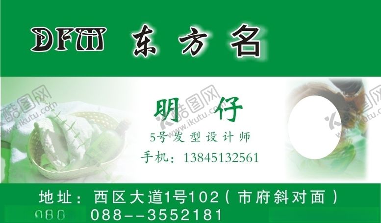 编号：55438007030118597090【酷图网】源文件下载-美容名片