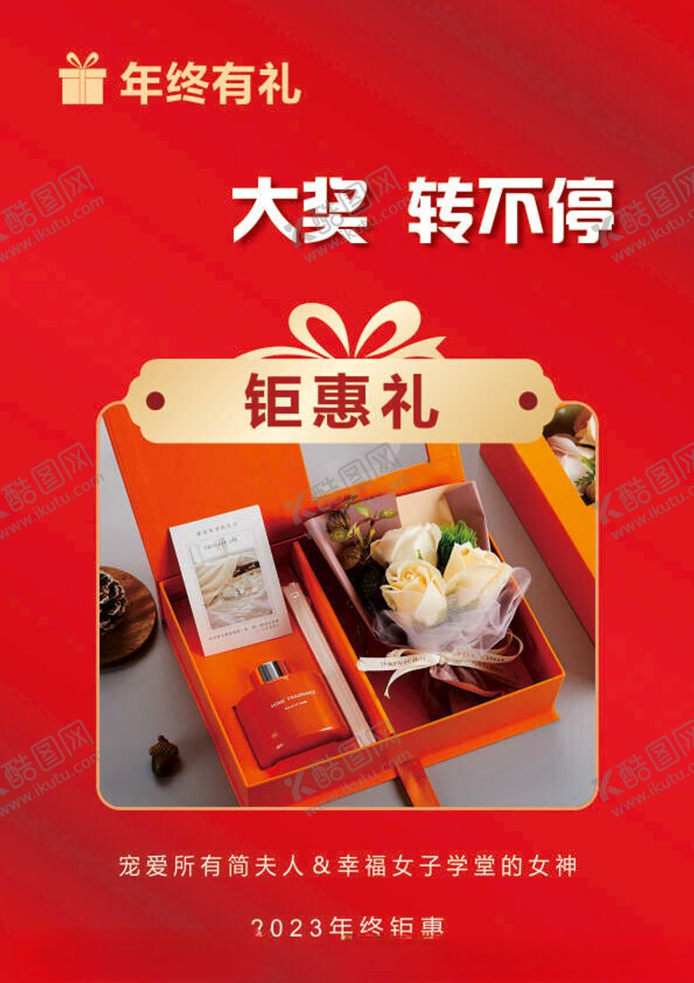 编号：37003302231449186912【酷图网】源文件下载-年终钜惠