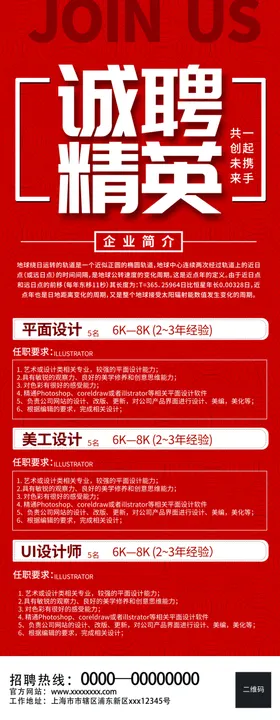 招聘展架生海报应海报酒店春季