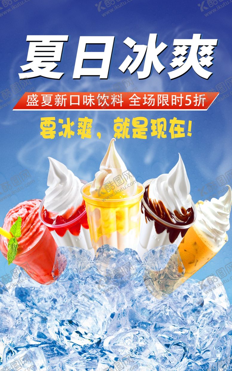 编号：37522902210528217059【酷图网】源文件下载-夏日海报