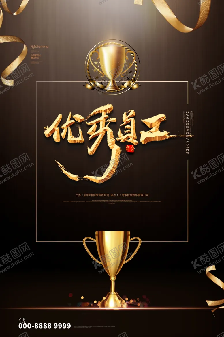 编号：78584704210405399479【酷图网】源文件下载-优秀员工海报