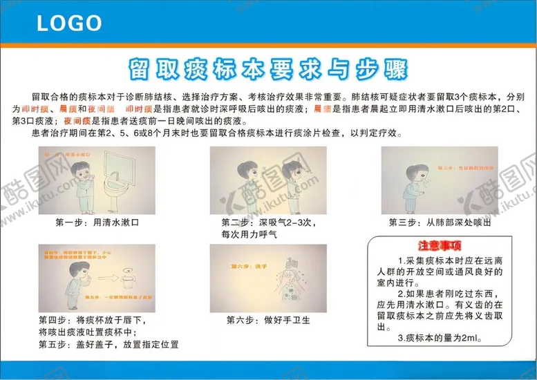 编号：35275302210449588296【酷图网】源文件下载-留取痰标本