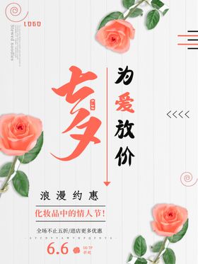 情人节快乐新年促销创意