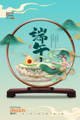 端午节设计宣传单划