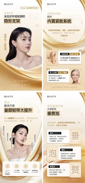 医美金色高端抗衰科普海报