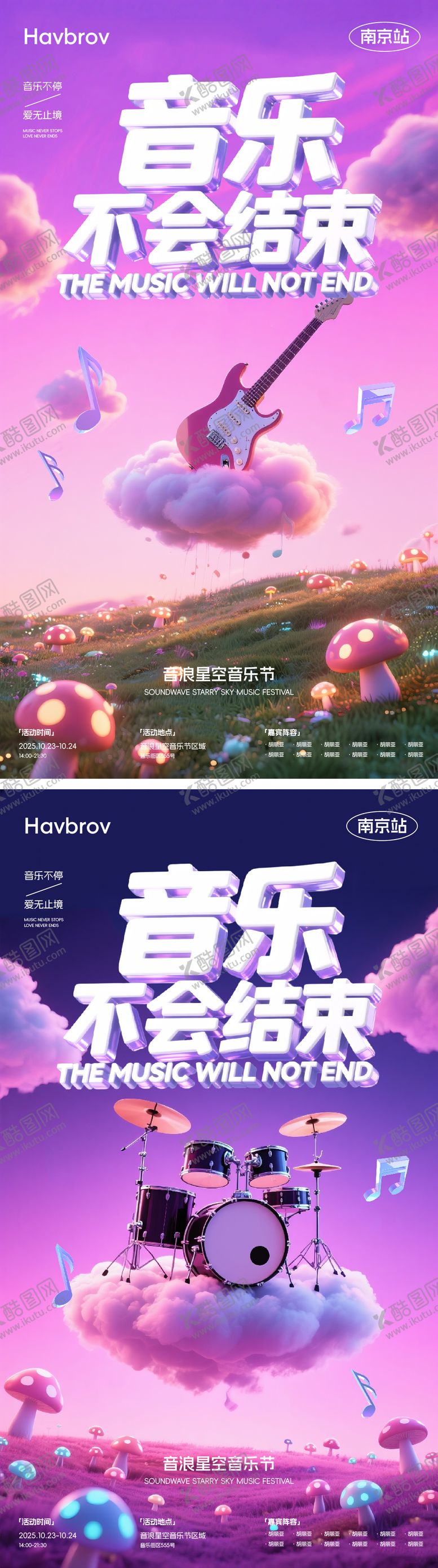 编号：25031310130656475363【酷图网】源文件下载-音乐节系列海报