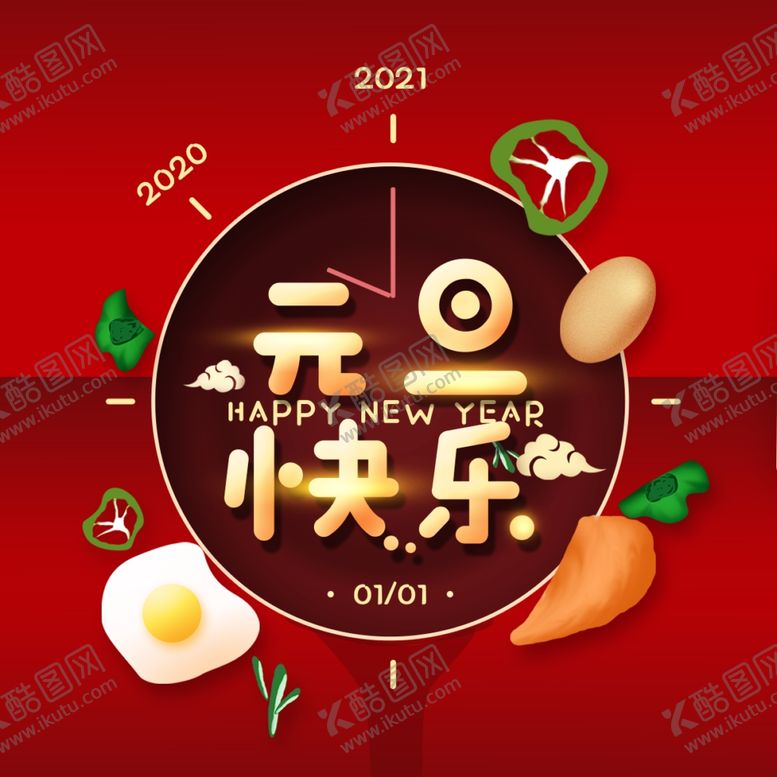 编号：33536905160249278048【酷图网】源文件下载-元旦