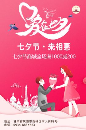 七夕海报