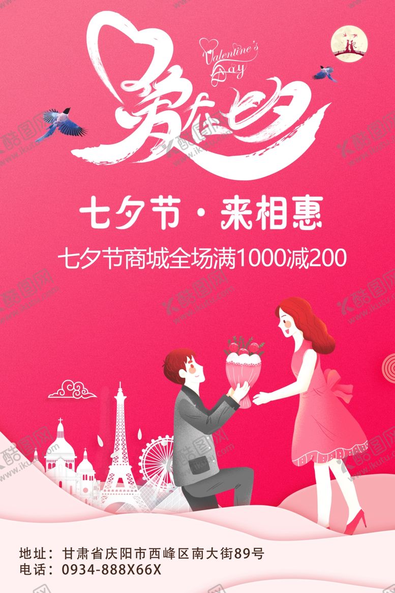 编号：65769810291652414570【酷图网】源文件下载-七夕海报