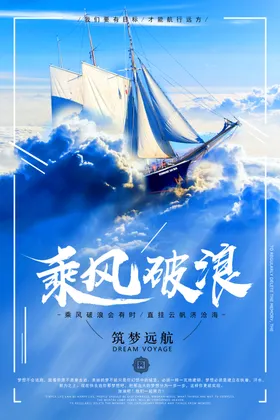 乘风破浪汽车展板