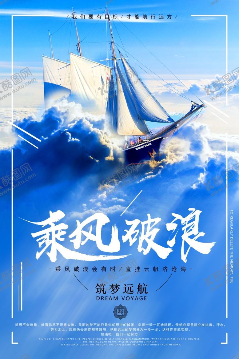 编号：38910502091009557339【酷图网】源文件下载-乘风破浪企业文化展板