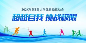 挑战极限运动主题活动海报