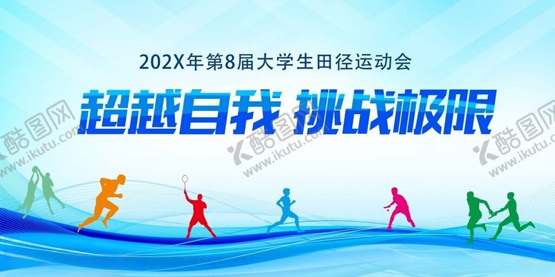 编号：63424611172206411209【酷图网】源文件下载-挑战极限运动主题活动海报