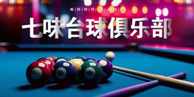 台球俱乐部多彩球桌场景