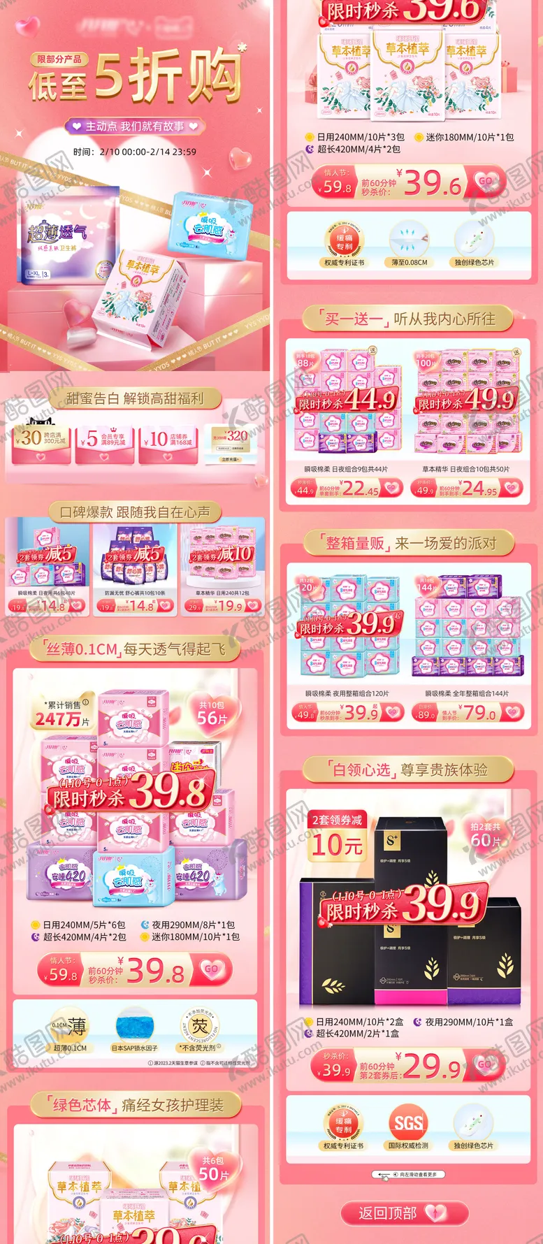 编号：46933811170208213538【酷图网】源文件下载-淘宝电商38女王节红色卫生巾首页