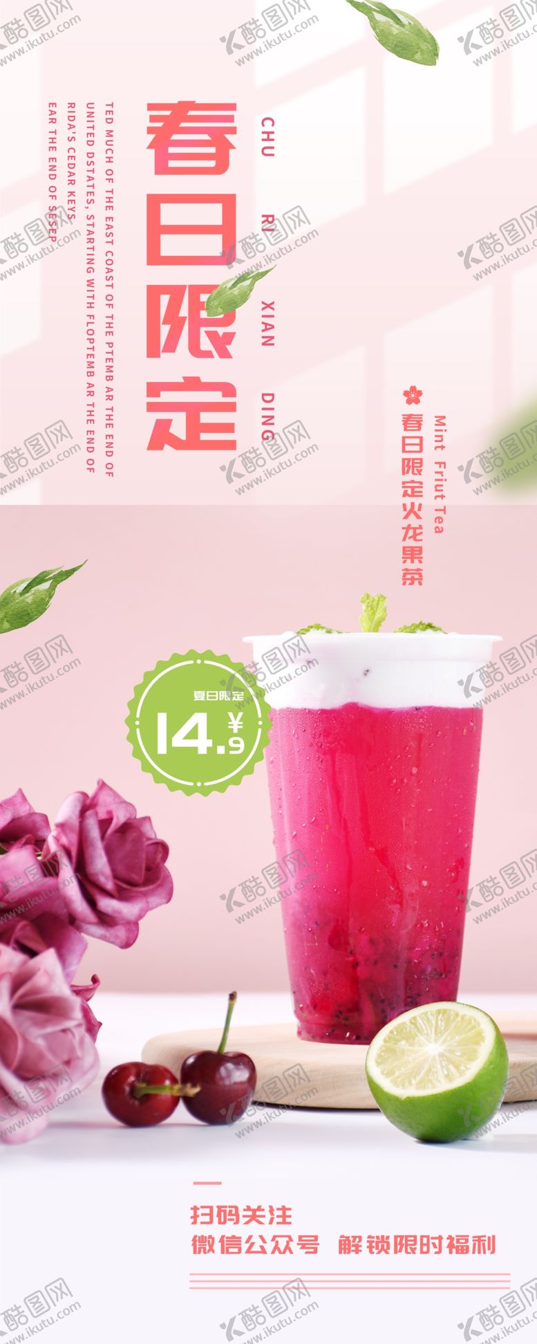 编号：74154804202118219277【酷图网】源文件下载-春日限定