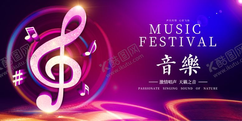 编号：15076605122233499450【酷图网】源文件下载-音乐活动展台宣传展板素材