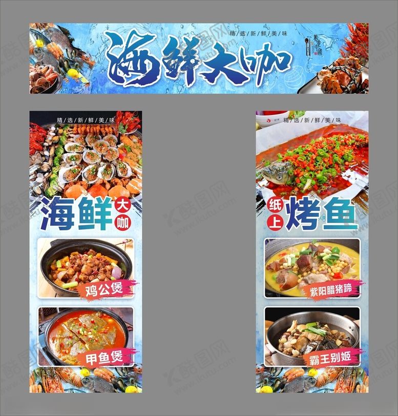 编号：37528201140028161078【酷图网】源文件下载-海鲜大咖