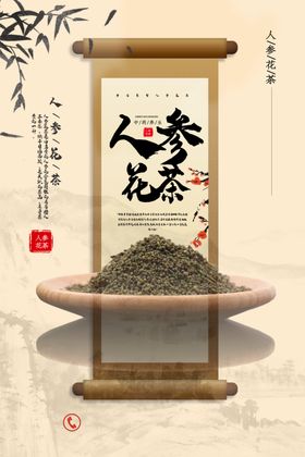 天然人参药材传统活动海报素材