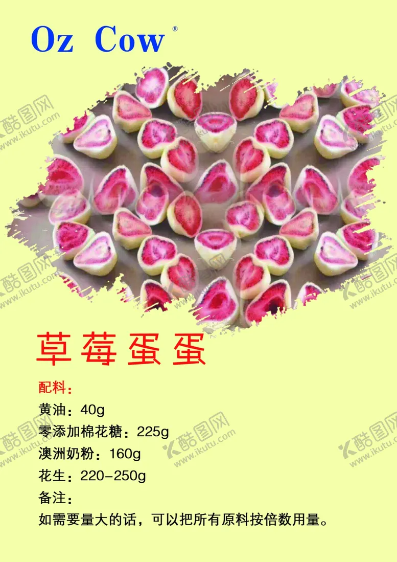 编号：98479003270424566651【酷图网】源文件下载-草莓蛋蛋