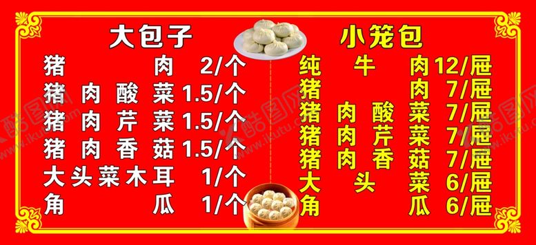 编号：67471910222259086135【酷图网】源文件下载-早餐包子