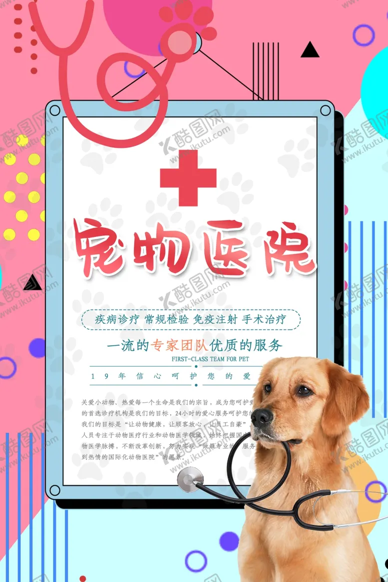 编号：80390906250528412249【酷图网】源文件下载-宠物医院