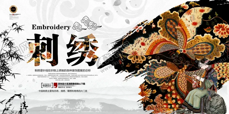 编号：70867606301041405270【酷图网】源文件下载-刺绣海报