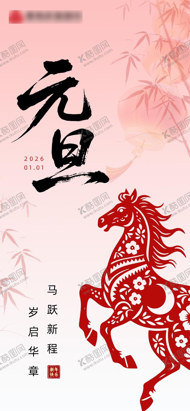 编号：65973312301000282559【酷图网】源文件下载-元旦海报