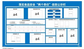 信息公示栏