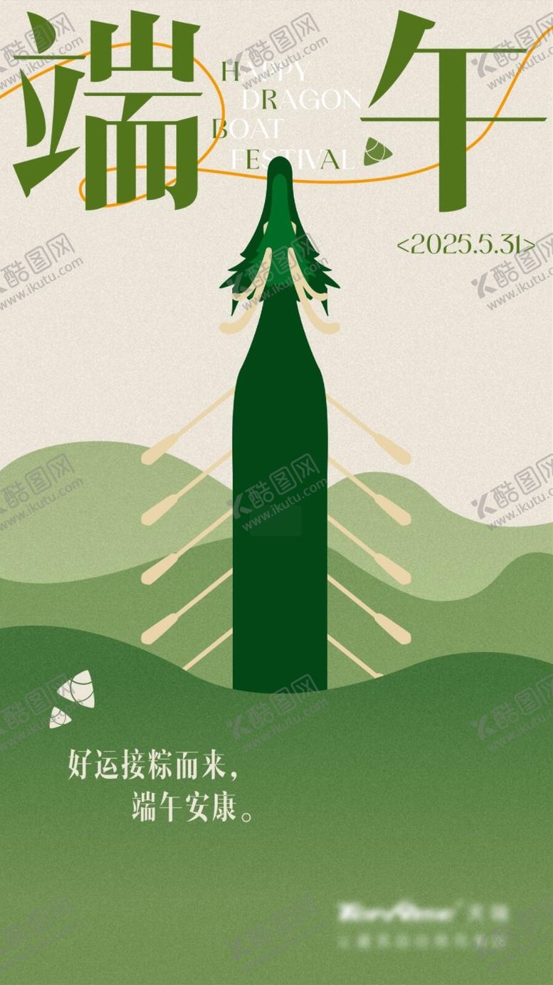 编号：43536006151142301208【酷图网】源文件下载-端午节海报