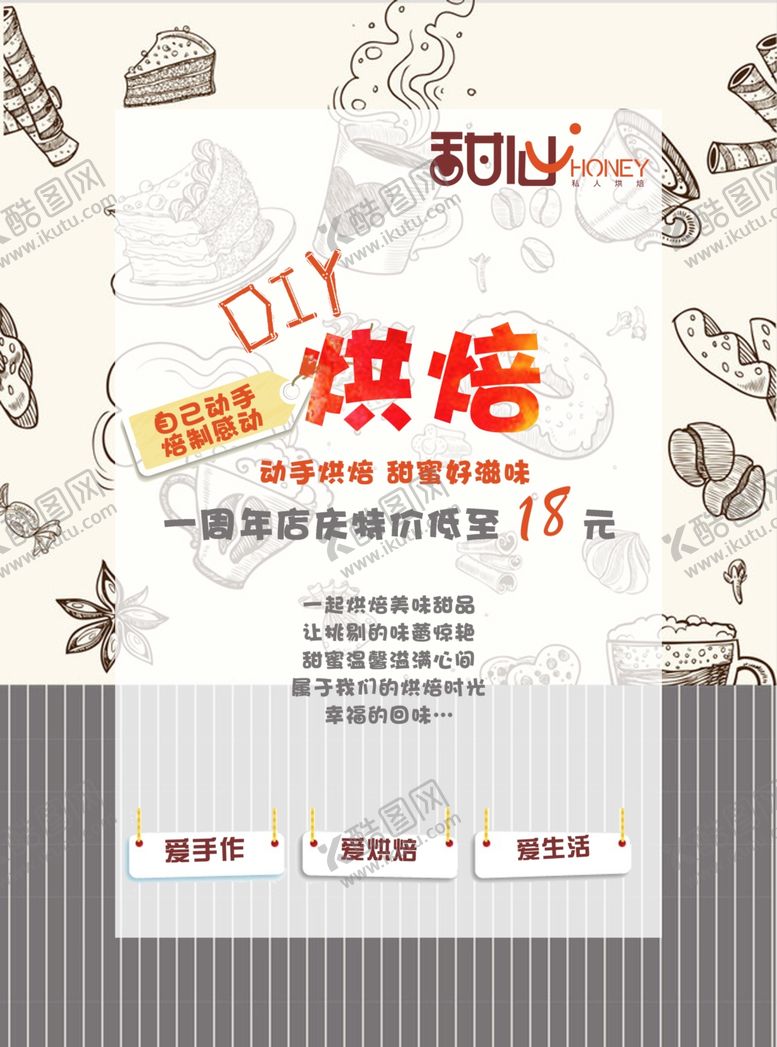 编号：39923510082156462798【酷图网】源文件下载-烘焙