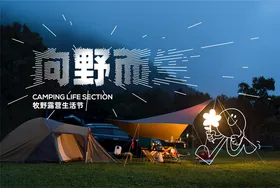 夏日露营海报