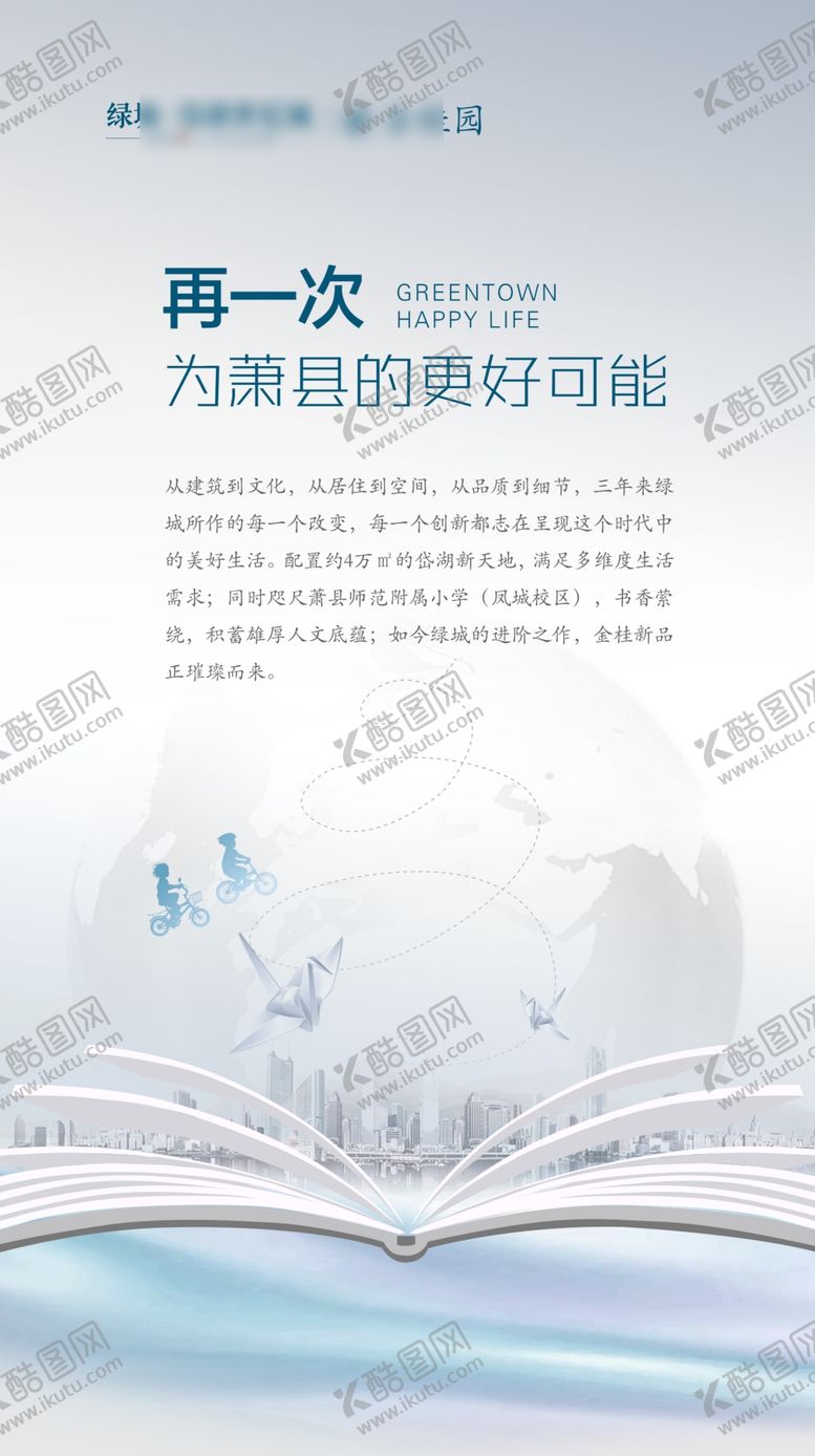 编号：67536910302130552059【酷图网】源文件下载-地产展板