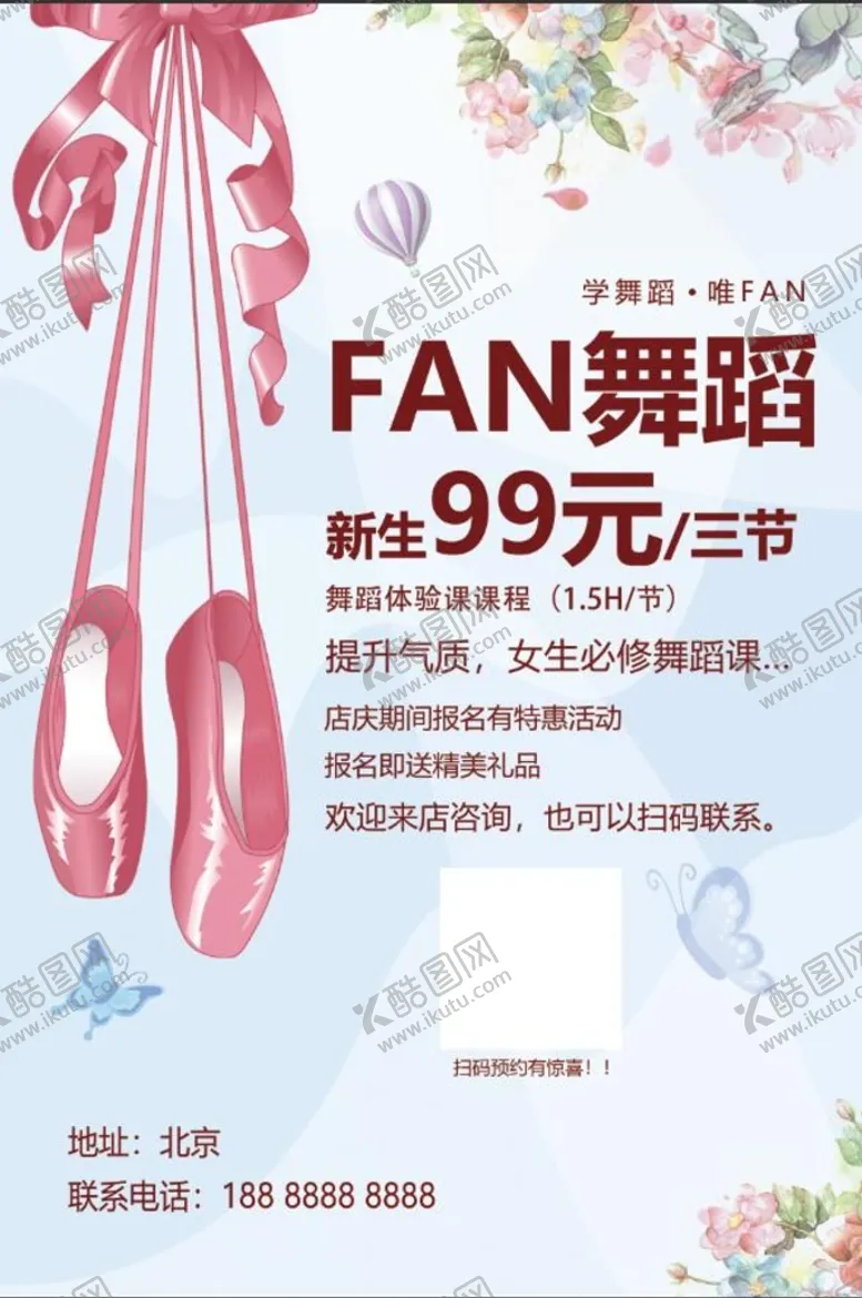 编号：10574810072336511275【酷图网】源文件下载-舞蹈海报 