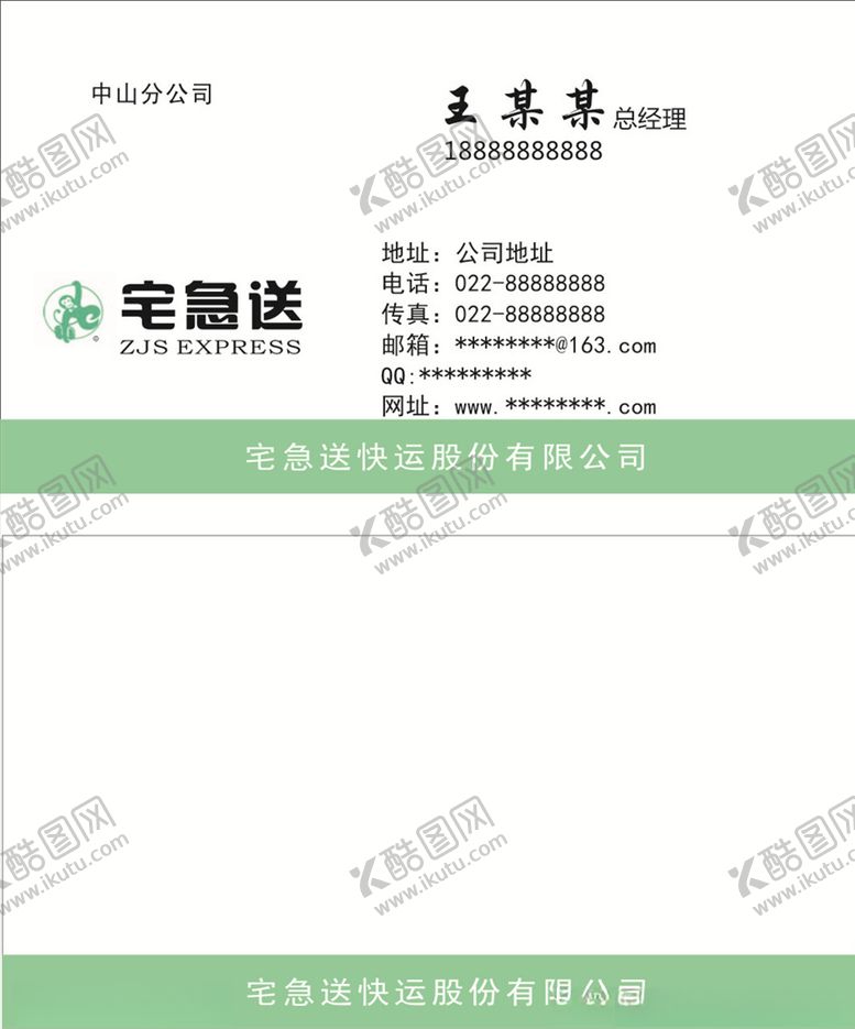 编号：31099009220757011034【酷图网】源文件下载-宅急送名片