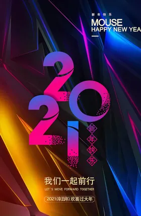 元旦海报新年牛年春节单页
