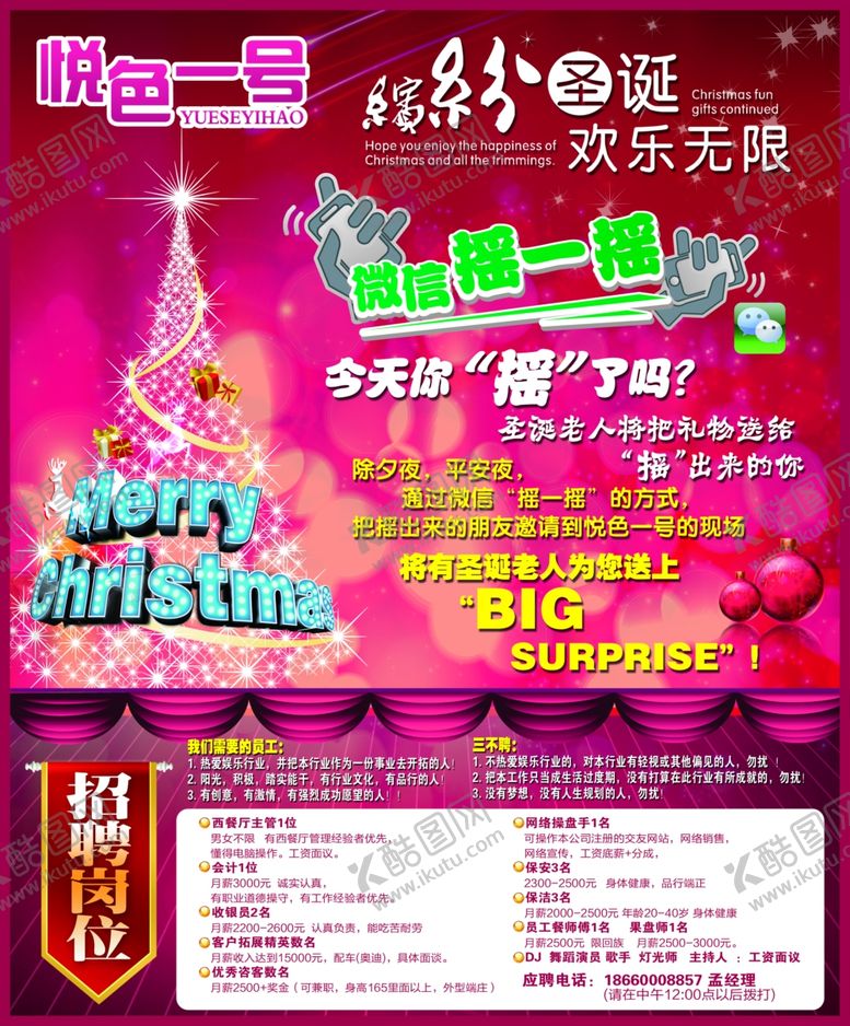 编号：89106606231519124323【酷图网】源文件下载-圣诞节
