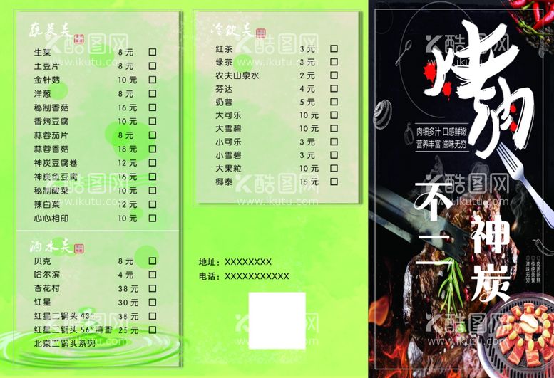 编号：69568003121721199275【酷图网】源文件下载-烤肉菜单