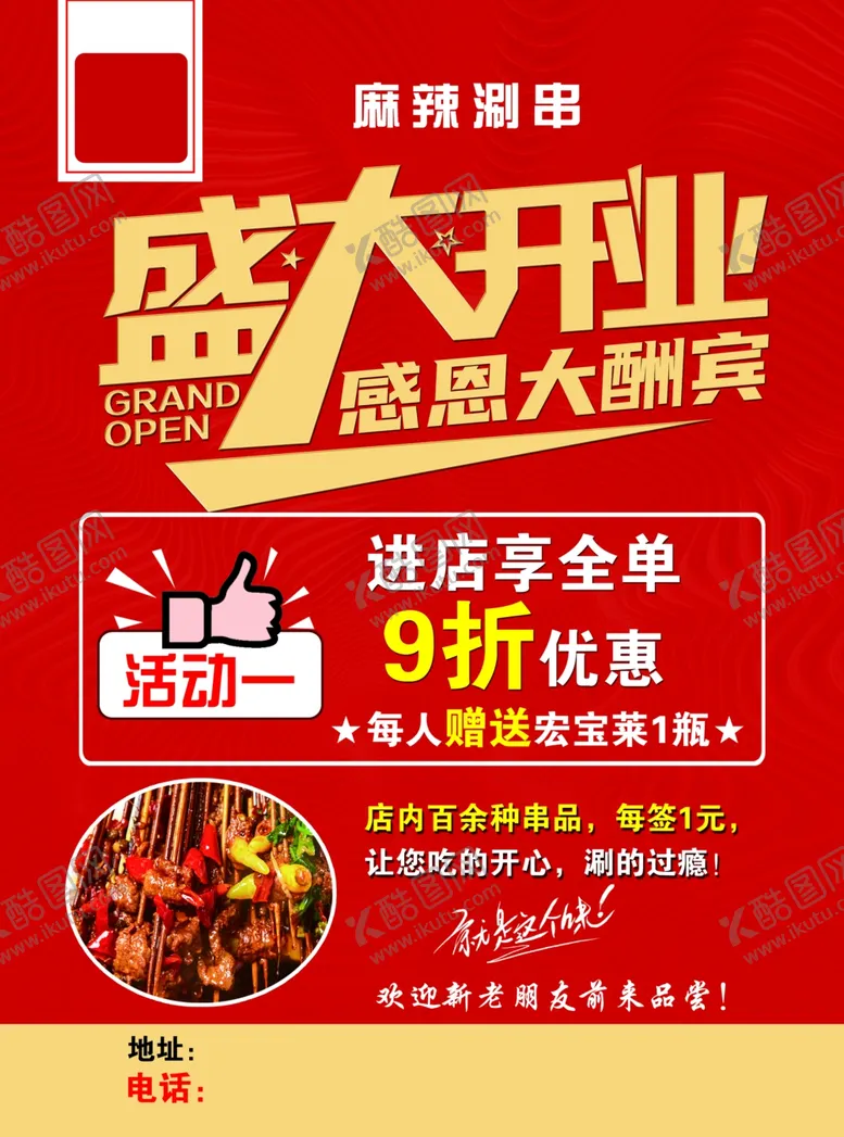 编号：20741802150755502558【酷图网】源文件下载-饭店传单