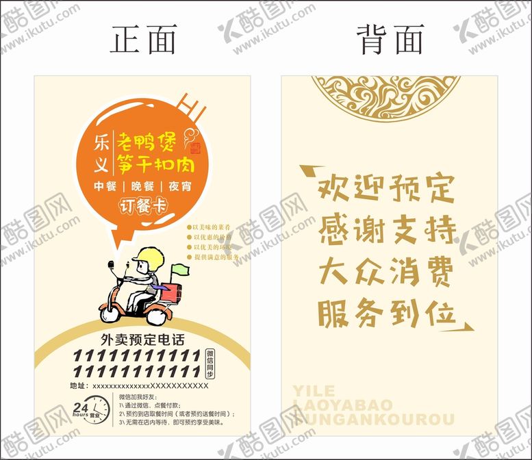 编号：75456810171129531981【酷图网】源文件下载-送餐卡