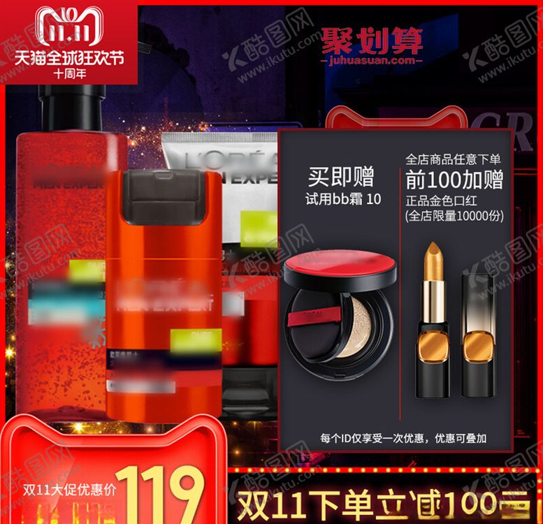 编号：68713006180039088447【酷图网】源文件下载-化妆品主图