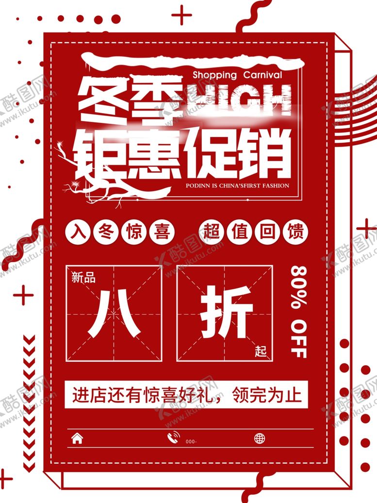 编号：30586610251446573680【酷图网】源文件下载-冬季新品