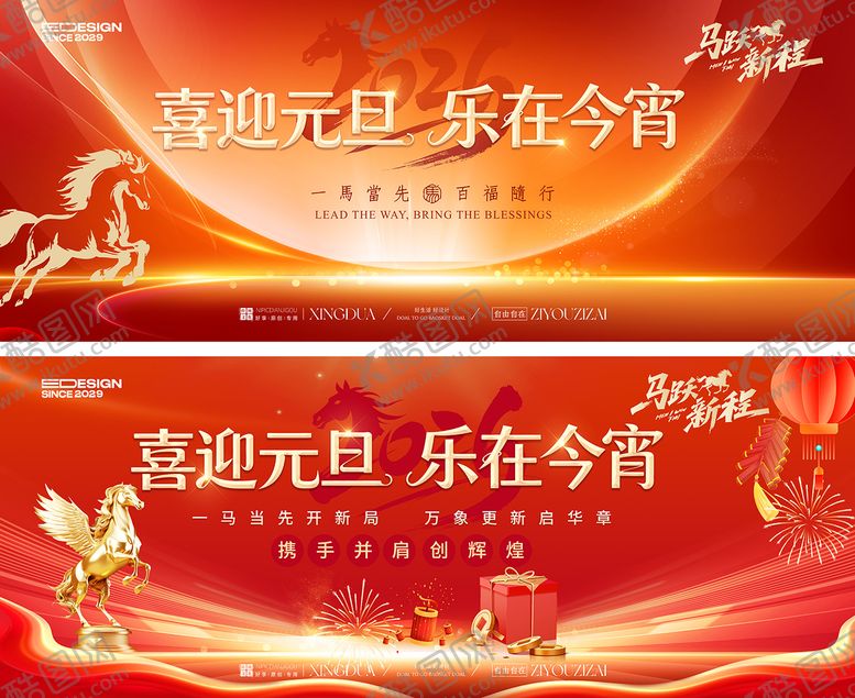 编号：18913412251823235498【酷图网】源文件下载-元旦晚会