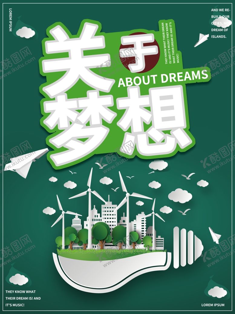 编号：62812707021950024067【酷图网】源文件下载-关于梦想