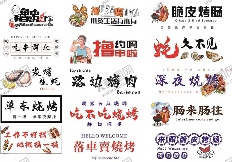 编号：21048306291859007351【酷图网】源文件下载-多样美食品牌标识展示