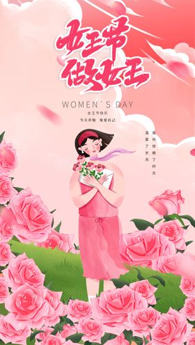 女王节三八妇38神三八人
