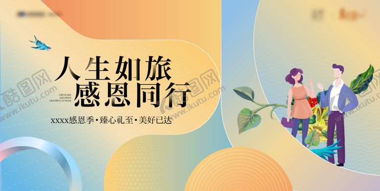 编号：63456411170803408053【酷图网】源文件下载-感恩活动主形象