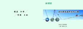 国家电网封面电力封面