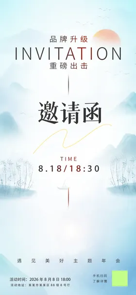 小清新风格高端雅致大会邀请函