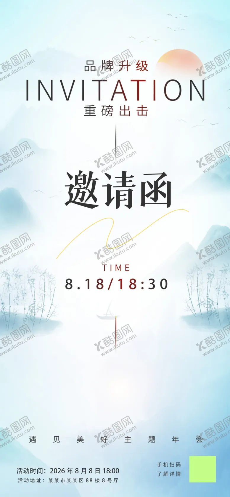 编号：18532404151312043300【酷图网】源文件下载-小清新风格高端雅致大会邀请函